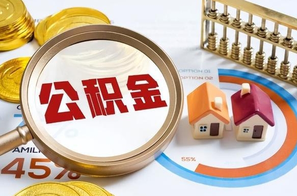 灌云失业了可以提取全部公积金吗（失业了可以提取住房公积金吗）